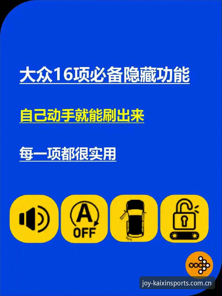 揭秘开心体育下载使用技巧：隐藏功能与创新玩法全解析